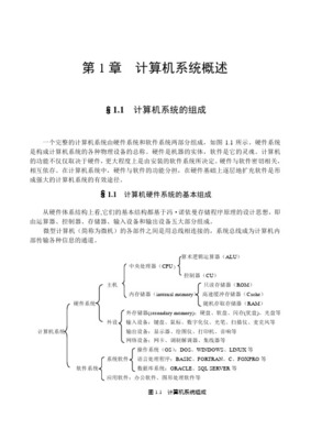 計算機硬件與軟件基礎(chǔ)知識解析